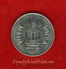 1 рупия 2001 года Индия
